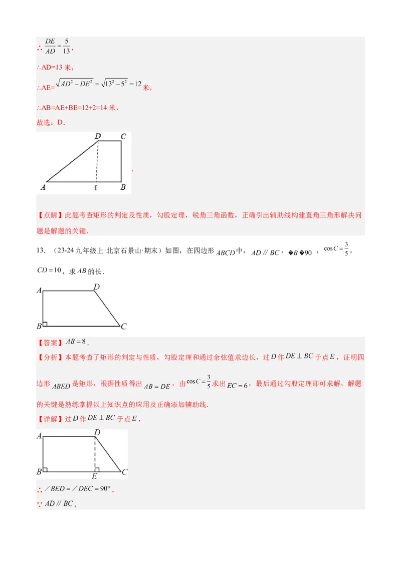 专题08锐角三角函数（考点清单，8个考点清单+12种题型解读）教师版_初中数学_九年级数学上册（人教版）_期末专项复习-U276_2025版