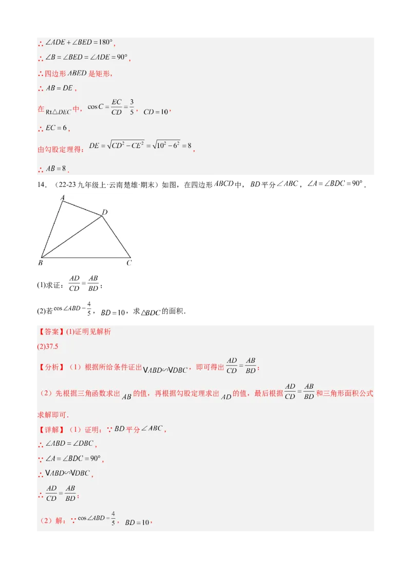 专题08锐角三角函数（考点清单，8个考点清单+12种题型解读）教师版_初中数学_九年级数学上册（人教版）_期末专项复习-U276_2025版