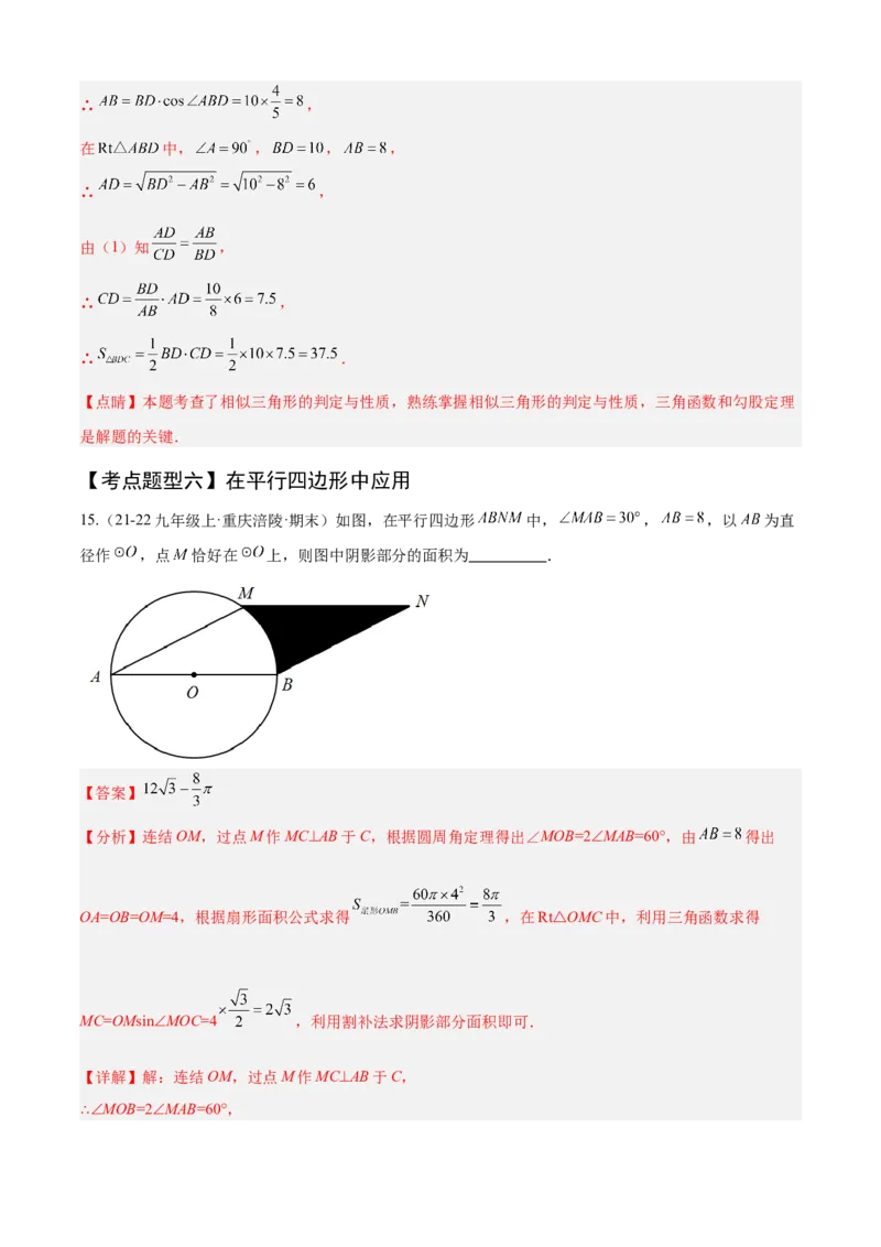 专题08锐角三角函数（考点清单，8个考点清单+12种题型解读）教师版_初中数学_九年级数学上册（人教版）_期末专项复习-U276_2025版