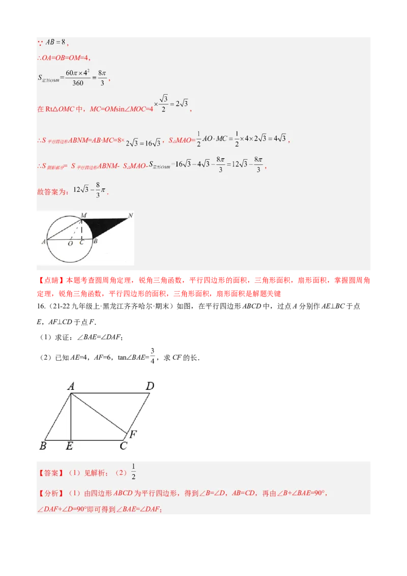 专题08锐角三角函数（考点清单，8个考点清单+12种题型解读）教师版_初中数学_九年级数学上册（人教版）_期末专项复习-U276_2025版