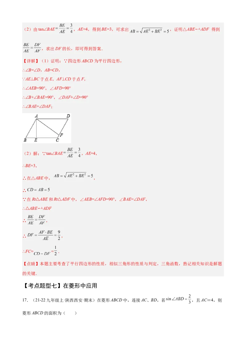 专题08锐角三角函数（考点清单，8个考点清单+12种题型解读）教师版_初中数学_九年级数学上册（人教版）_期末专项复习-U276_2025版