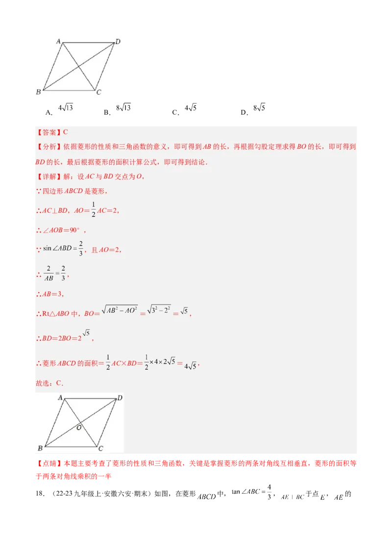 专题08锐角三角函数（考点清单，8个考点清单+12种题型解读）教师版_初中数学_九年级数学上册（人教版）_期末专项复习-U276_2025版
