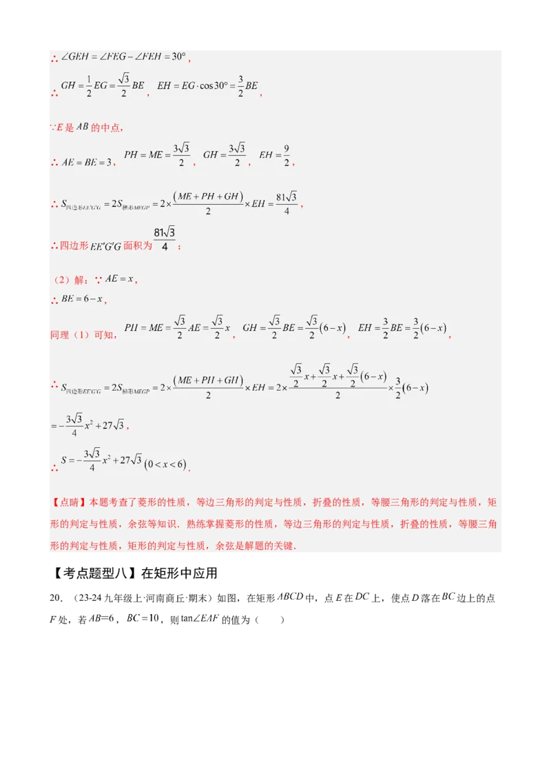 专题08锐角三角函数（考点清单，8个考点清单+12种题型解读）教师版_初中数学_九年级数学上册（人教版）_期末专项复习-U276_2025版