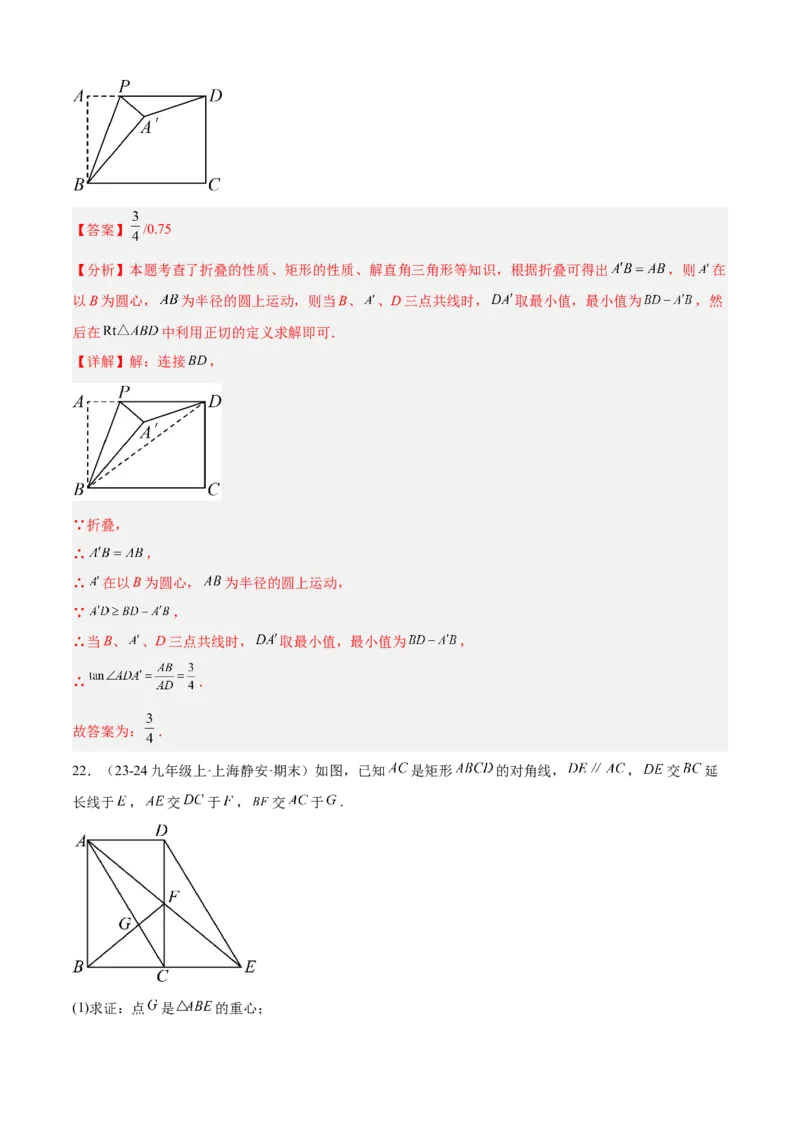 专题08锐角三角函数（考点清单，8个考点清单+12种题型解读）教师版_初中数学_九年级数学上册（人教版）_期末专项复习-U276_2025版