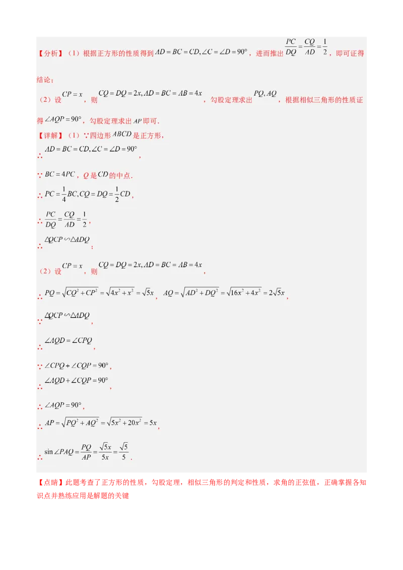 专题08锐角三角函数（考点清单，8个考点清单+12种题型解读）教师版_初中数学_九年级数学上册（人教版）_期末专项复习-U276_2025版