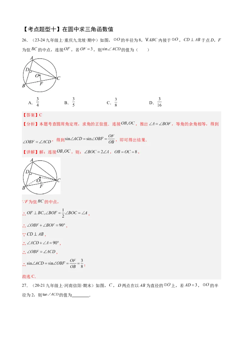 专题08锐角三角函数（考点清单，8个考点清单+12种题型解读）教师版_初中数学_九年级数学上册（人教版）_期末专项复习-U276_2025版