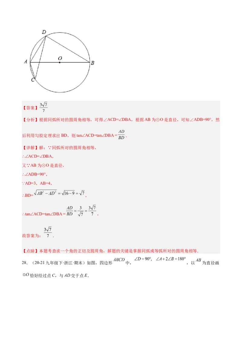 专题08锐角三角函数（考点清单，8个考点清单+12种题型解读）教师版_初中数学_九年级数学上册（人教版）_期末专项复习-U276_2025版