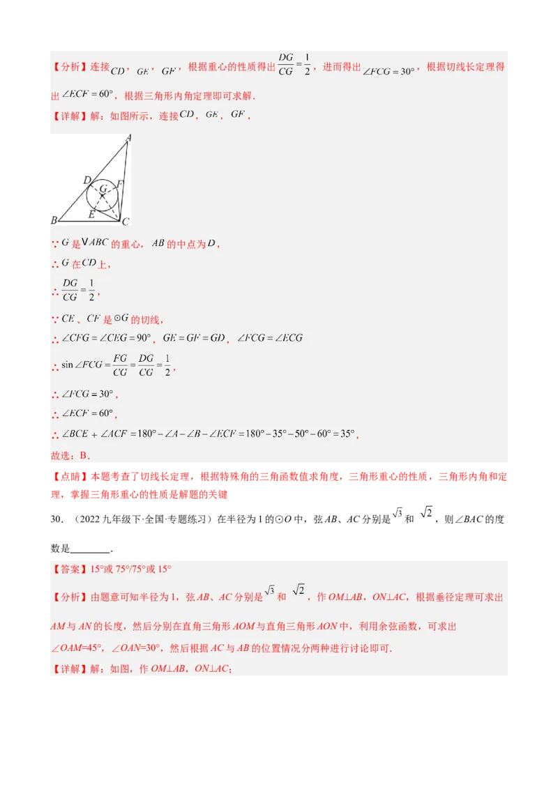 专题08锐角三角函数（考点清单，8个考点清单+12种题型解读）教师版_初中数学_九年级数学上册（人教版）_期末专项复习-U276_2025版
