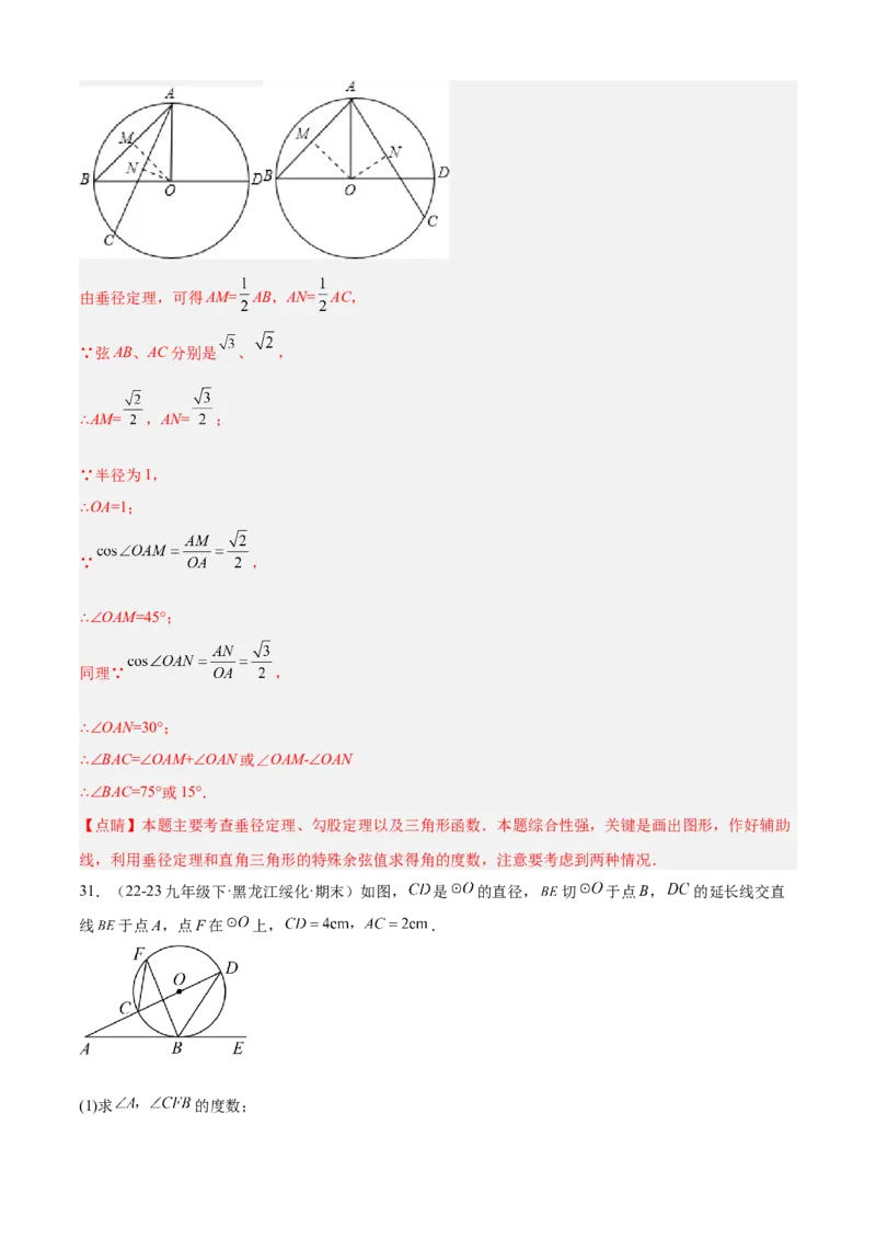 专题08锐角三角函数（考点清单，8个考点清单+12种题型解读）教师版_初中数学_九年级数学上册（人教版）_期末专项复习-U276_2025版