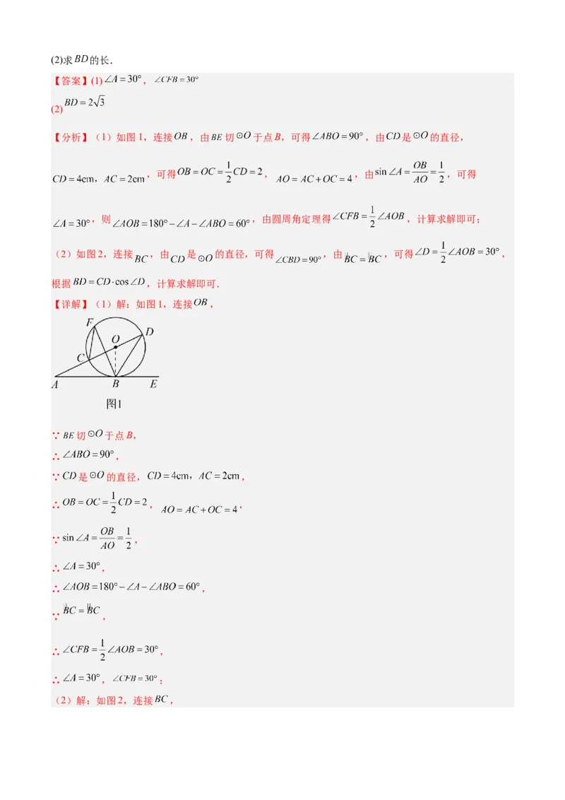 专题08锐角三角函数（考点清单，8个考点清单+12种题型解读）教师版_初中数学_九年级数学上册（人教版）_期末专项复习-U276_2025版