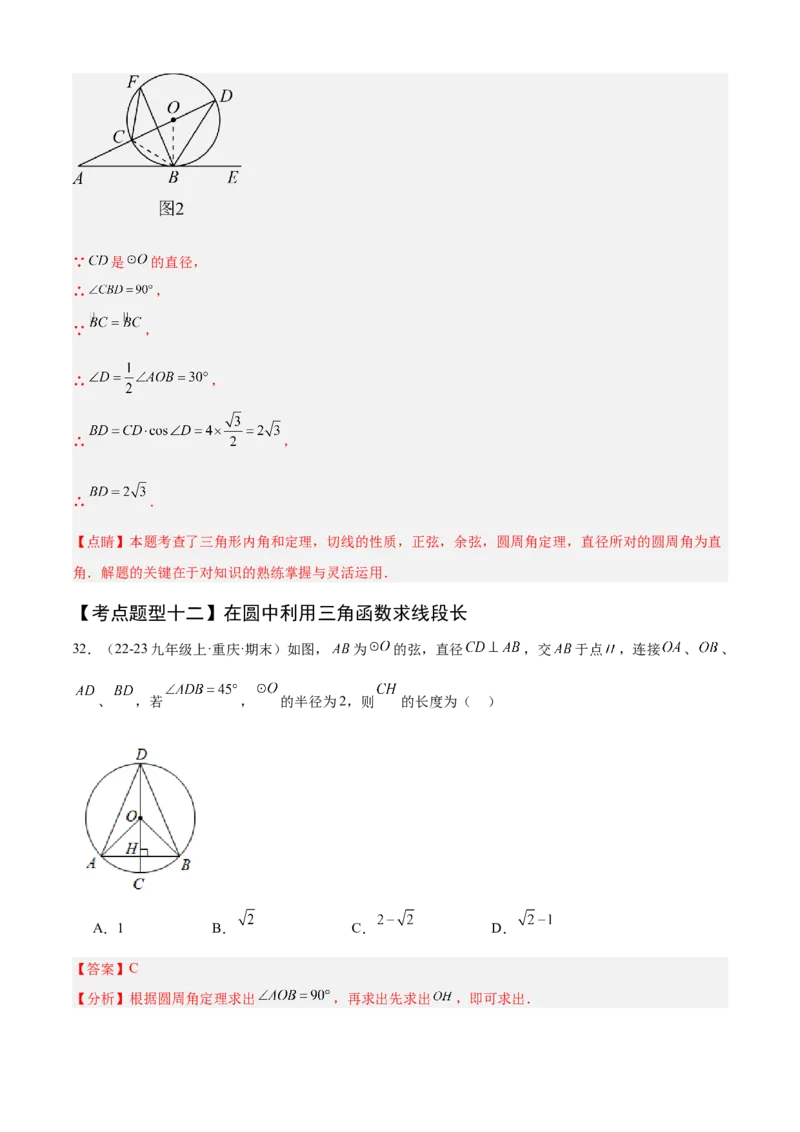 专题08锐角三角函数（考点清单，8个考点清单+12种题型解读）教师版_初中数学_九年级数学上册（人教版）_期末专项复习-U276_2025版