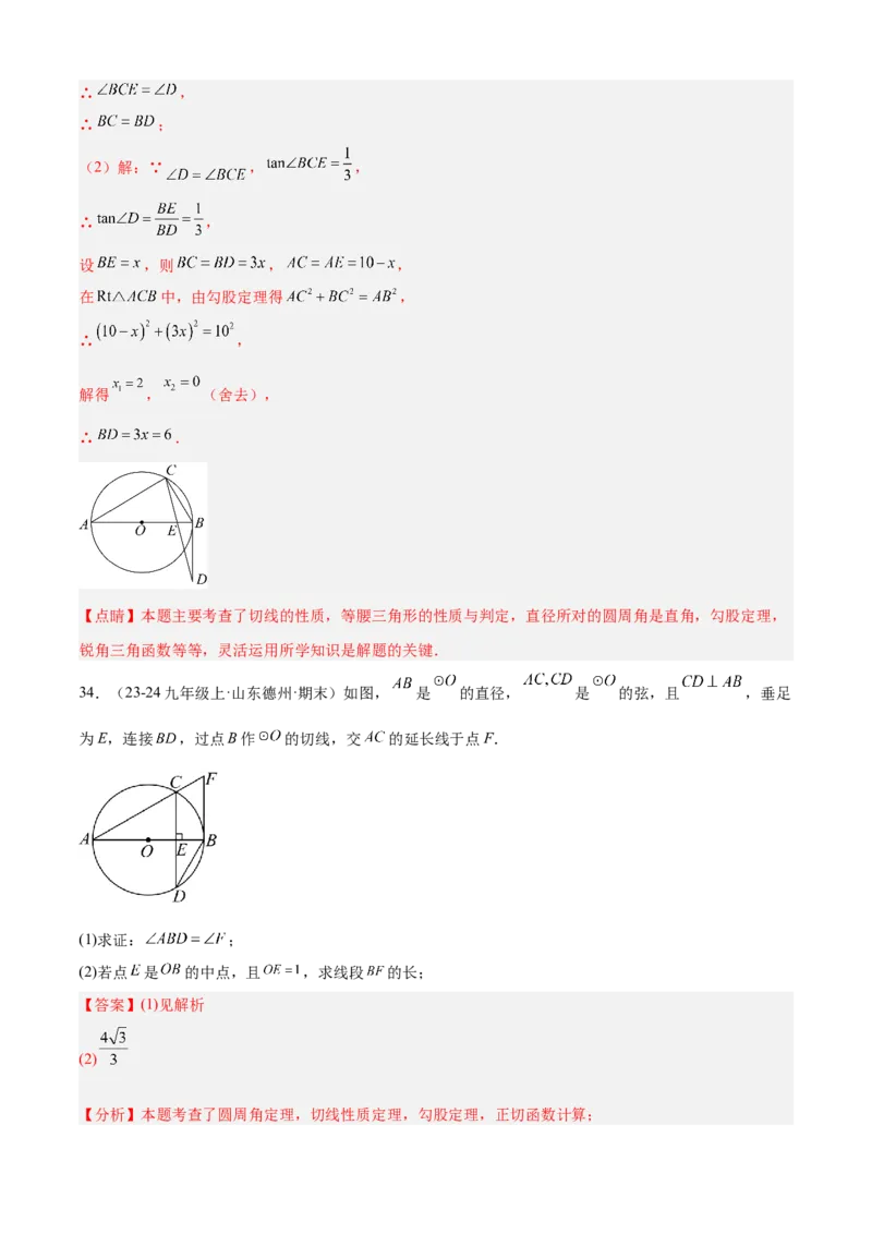 专题08锐角三角函数（考点清单，8个考点清单+12种题型解读）教师版_初中数学_九年级数学上册（人教版）_期末专项复习-U276_2025版
