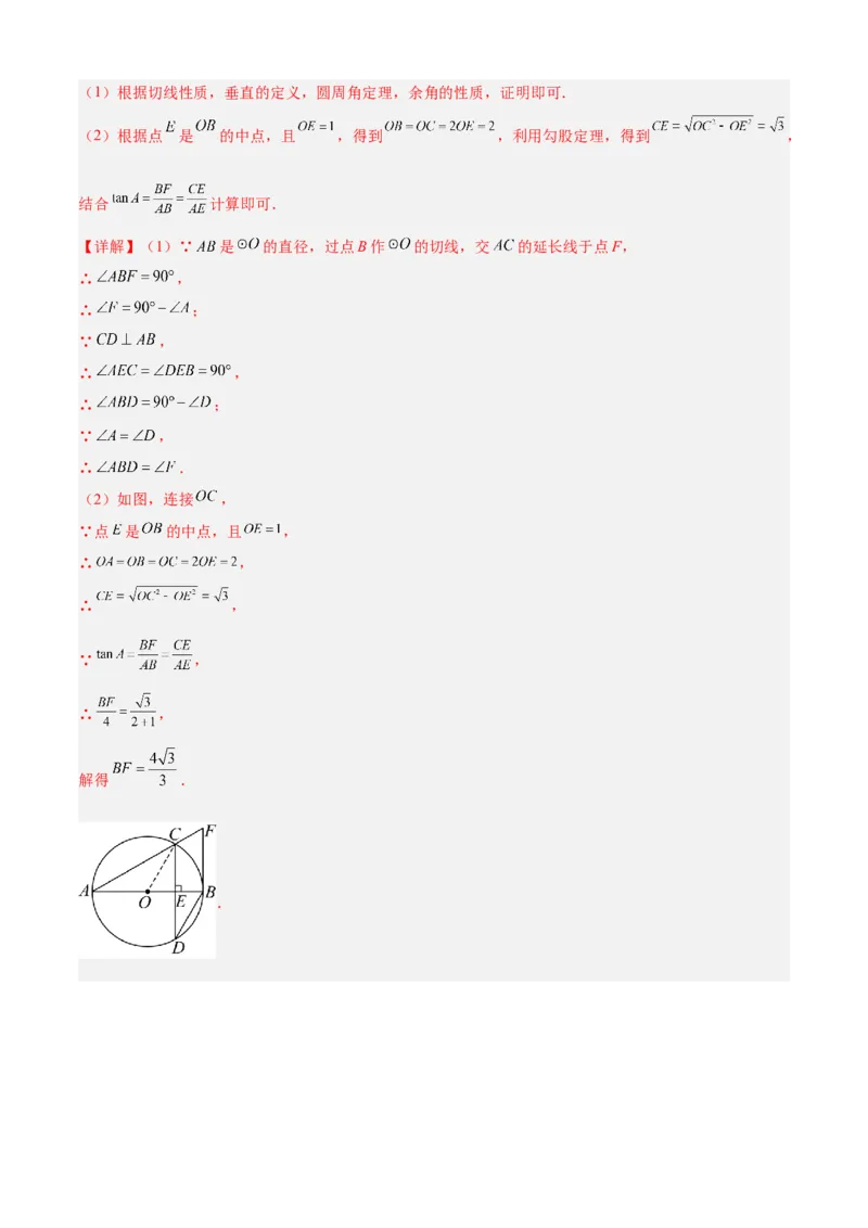 专题08锐角三角函数（考点清单，8个考点清单+12种题型解读）教师版_初中数学_九年级数学上册（人教版）_期末专项复习-U276_2025版