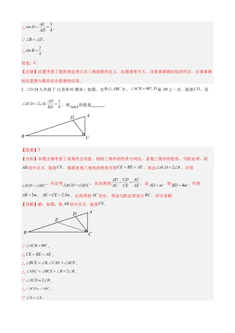 专题08锐角三角函数（考点清单，8个考点清单+12种题型解读）教师版_初中数学_九年级数学上册（人教版）_期末专项复习-U276_2025版