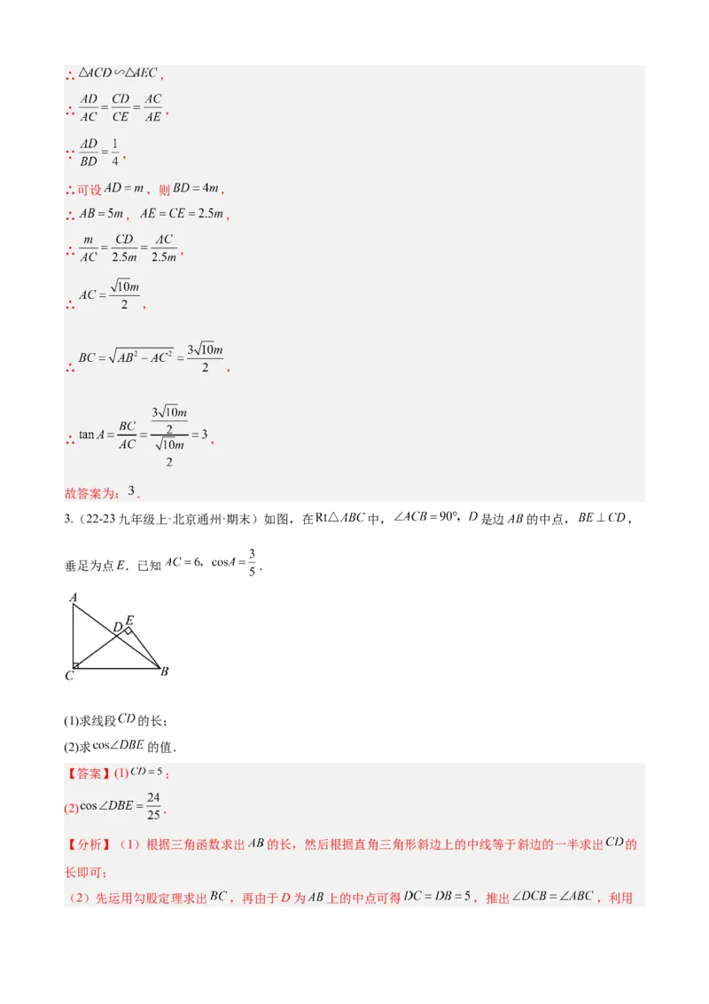 专题08锐角三角函数（考点清单，8个考点清单+12种题型解读）教师版_初中数学_九年级数学上册（人教版）_期末专项复习-U276_2025版