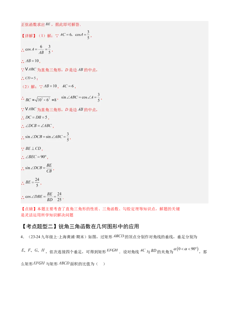 专题08锐角三角函数（考点清单，8个考点清单+12种题型解读）教师版_初中数学_九年级数学上册（人教版）_期末专项复习-U276_2025版