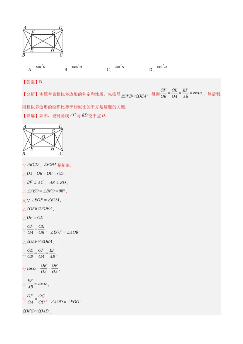 专题08锐角三角函数（考点清单，8个考点清单+12种题型解读）教师版_初中数学_九年级数学上册（人教版）_期末专项复习-U276_2025版