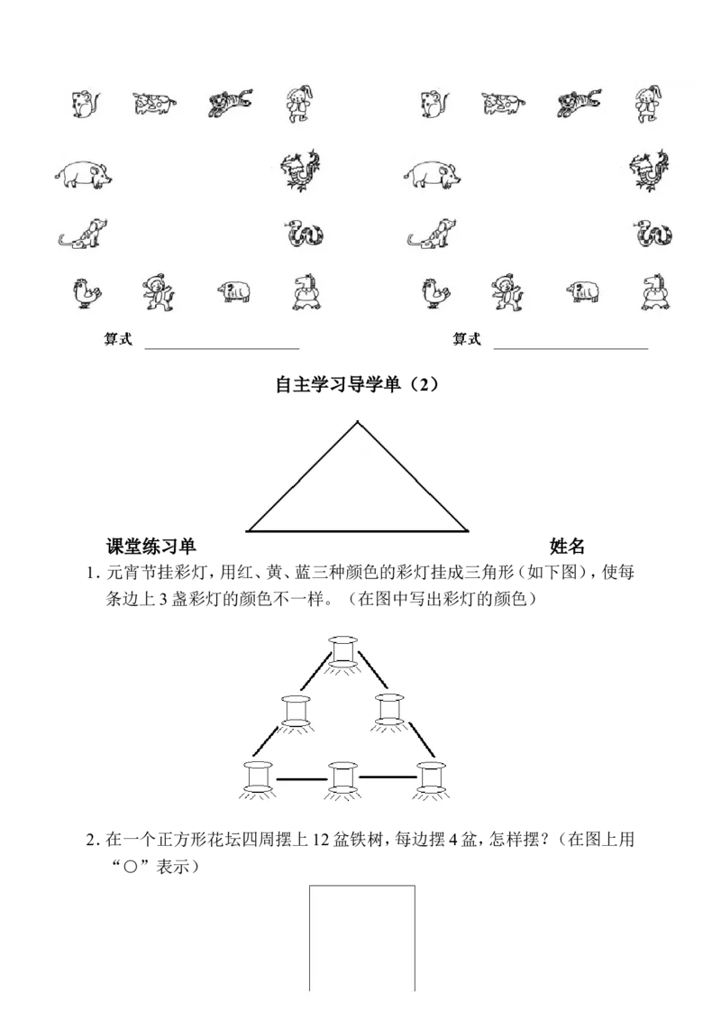 作业学习单、课堂练习单_二年级数学下册（苏教版）_第四套_苏教版数学2下优质公开课_九期末复习_4、期末复习（4）：解决实际问题和数据收集复习