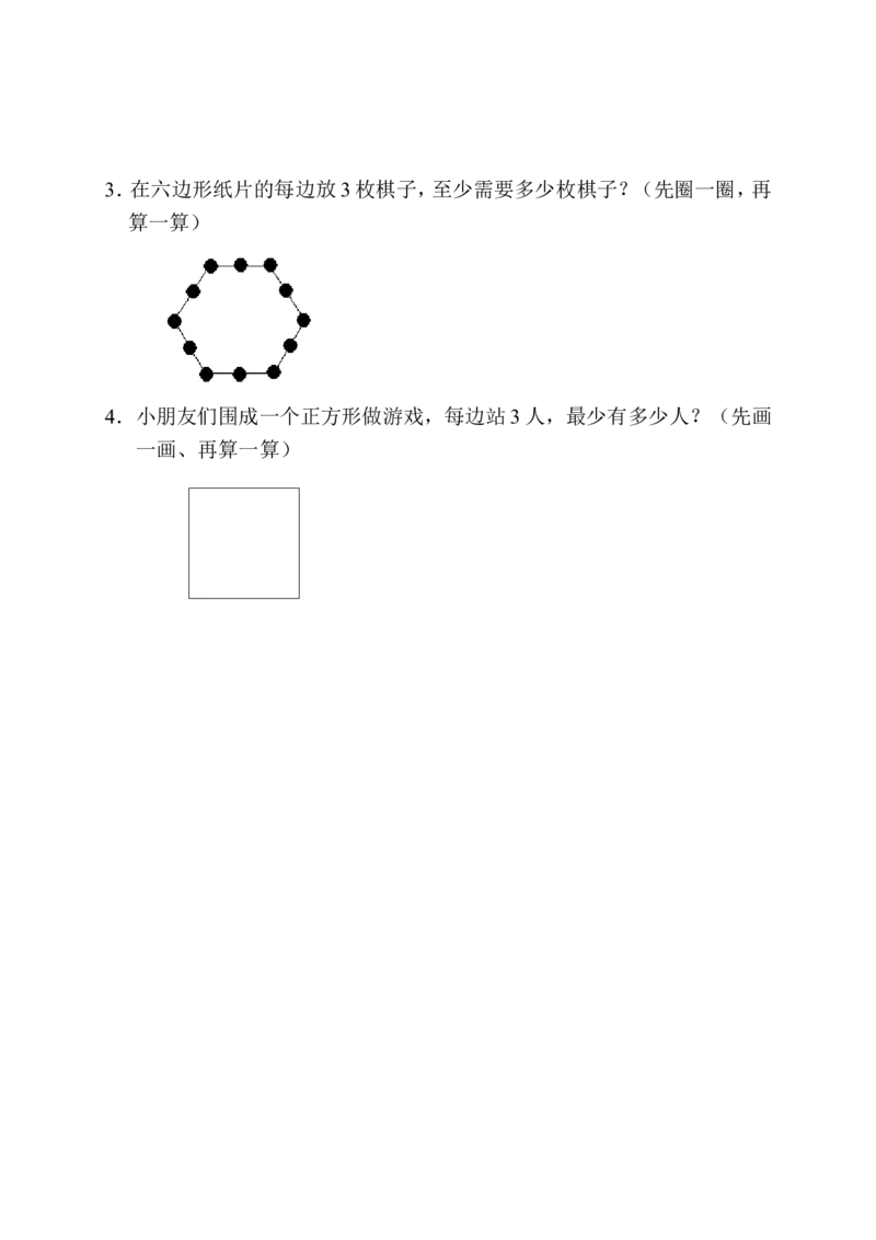 作业学习单、课堂练习单_二年级数学下册（苏教版）_第四套_苏教版数学2下优质公开课_九期末复习_4、期末复习（4）：解决实际问题和数据收集复习