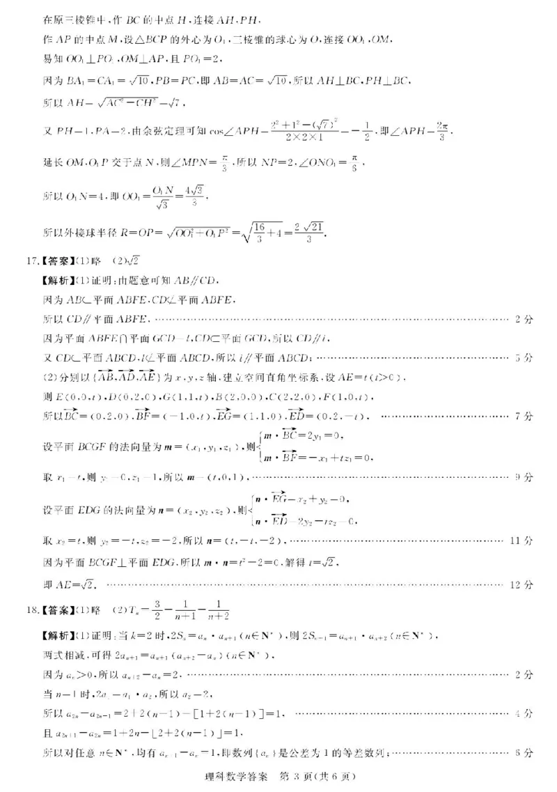 新未来1月联考-数学-理答案_2.2025数学总复习_数学高考模拟题_2023年模拟题_老高考_河南省新未来2023届高三1月联考数学_河南省新未来2023届高三1月联考数学