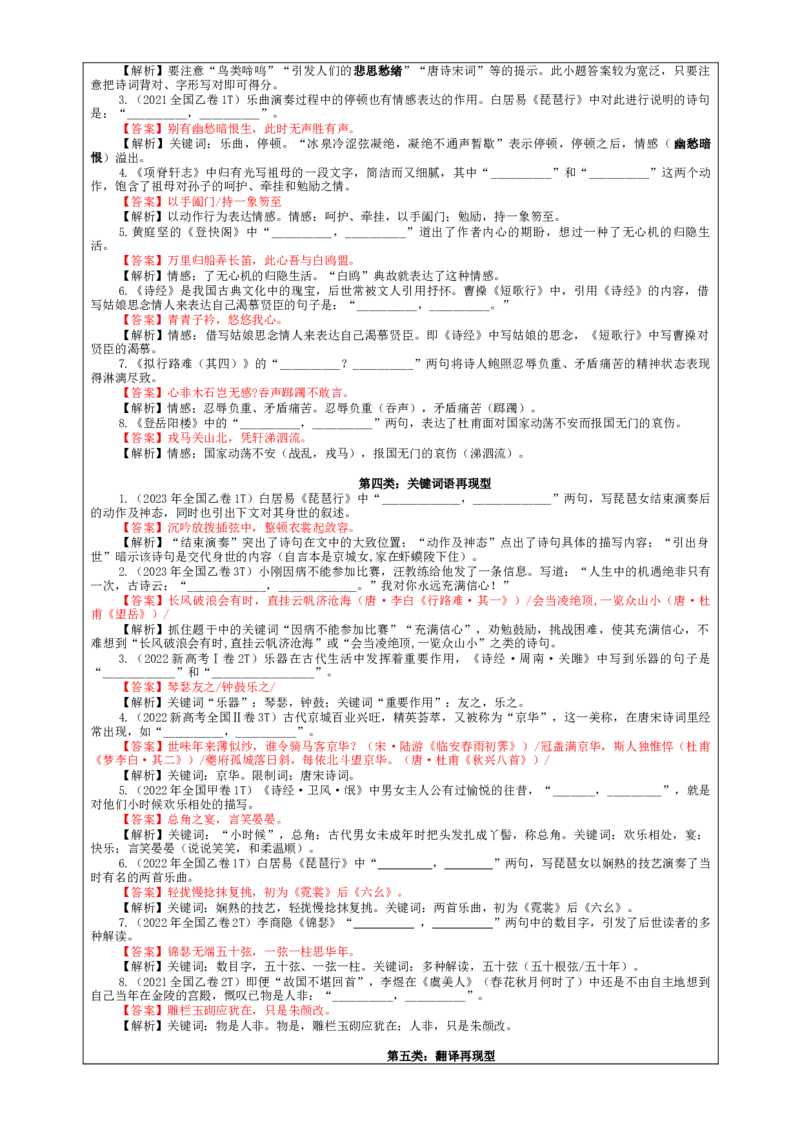 专题01古诗文理解性默写考点解析（教案）-2024年新高考语文一轮复习各考点解析宝鉴_01高考语文_新高考复习资料_2024年新高考资料_一轮复习资料_第四大类：理解性默写考点