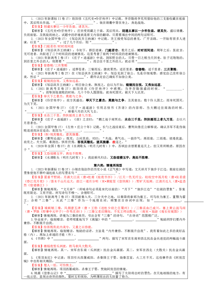 专题01古诗文理解性默写考点解析（教案）-2024年新高考语文一轮复习各考点解析宝鉴_01高考语文_新高考复习资料_2024年新高考资料_一轮复习资料_第四大类：理解性默写考点
