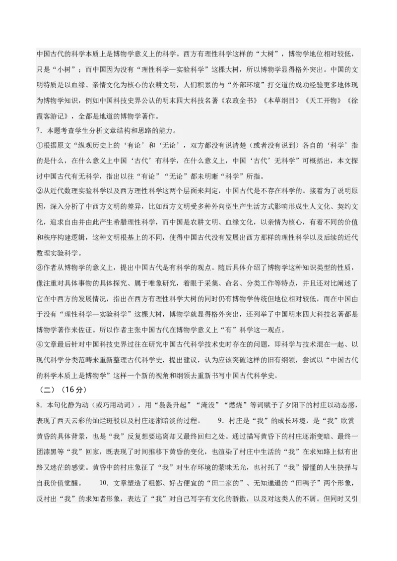 信息必刷卷03（上海专用）参考答案_01高考语文_52025年新高考资料_语文高考考前信息卷_2025年高考语文考前信息必刷卷（上海专用）3434858