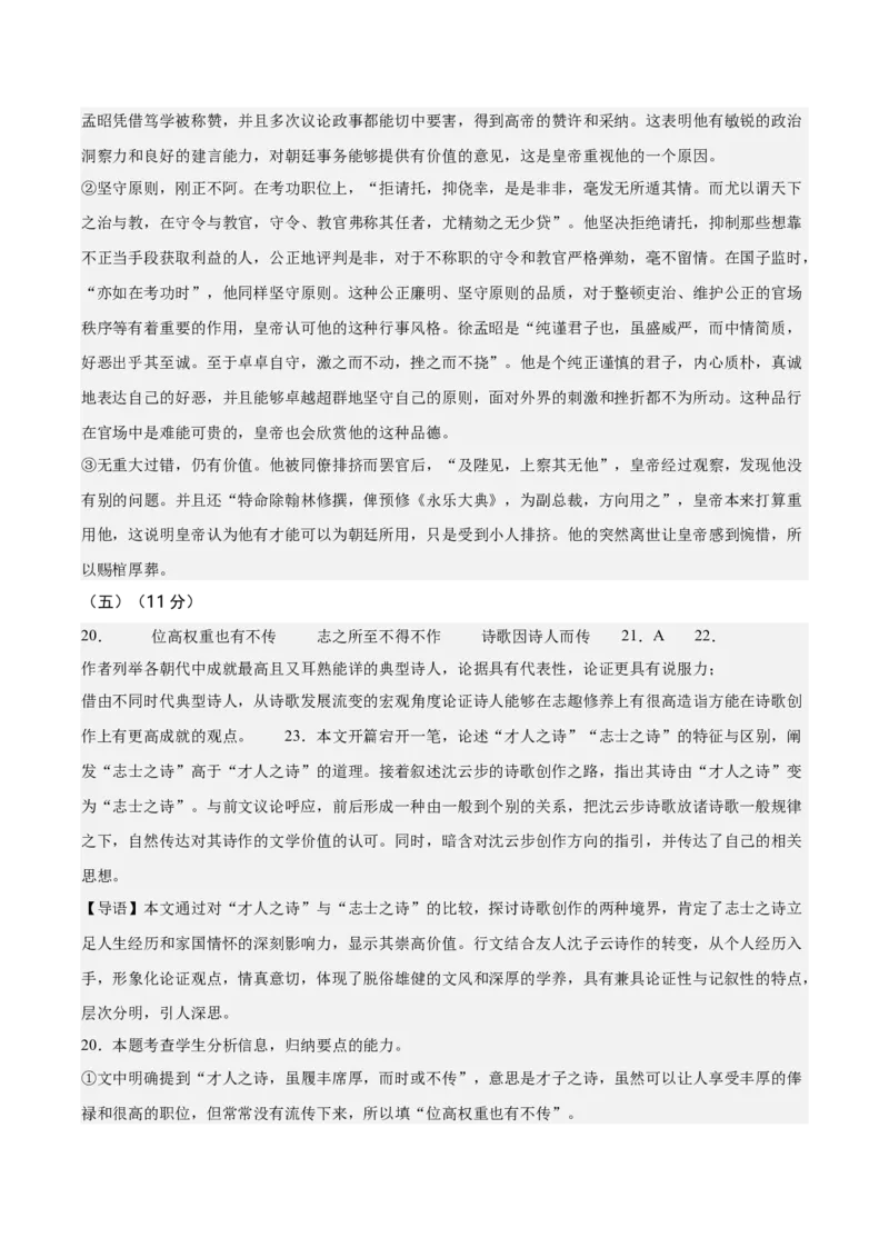 信息必刷卷03（上海专用）参考答案_01高考语文_52025年新高考资料_语文高考考前信息卷_2025年高考语文考前信息必刷卷（上海专用）3434858