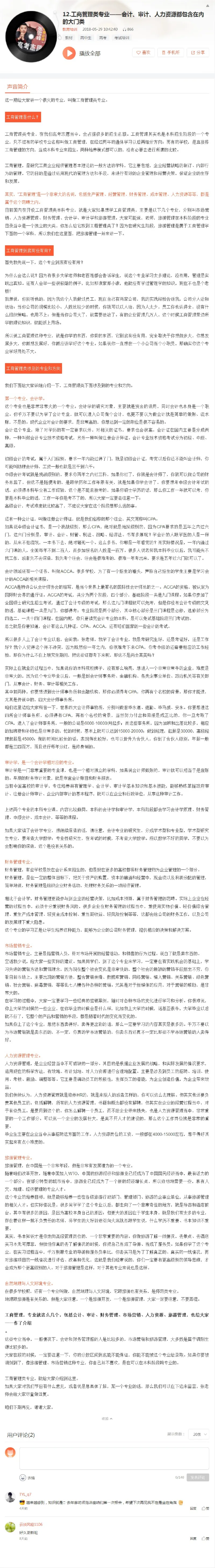 12.工商管理类专业&mdash;&mdash;会计、审计、人力资源都包含在内的大门类_必看高考志愿填报指南课程（价值5999）_张雪峰高考志愿填报合集_2023张雪峰高考志愿填报视频版本二_pdf+mp3