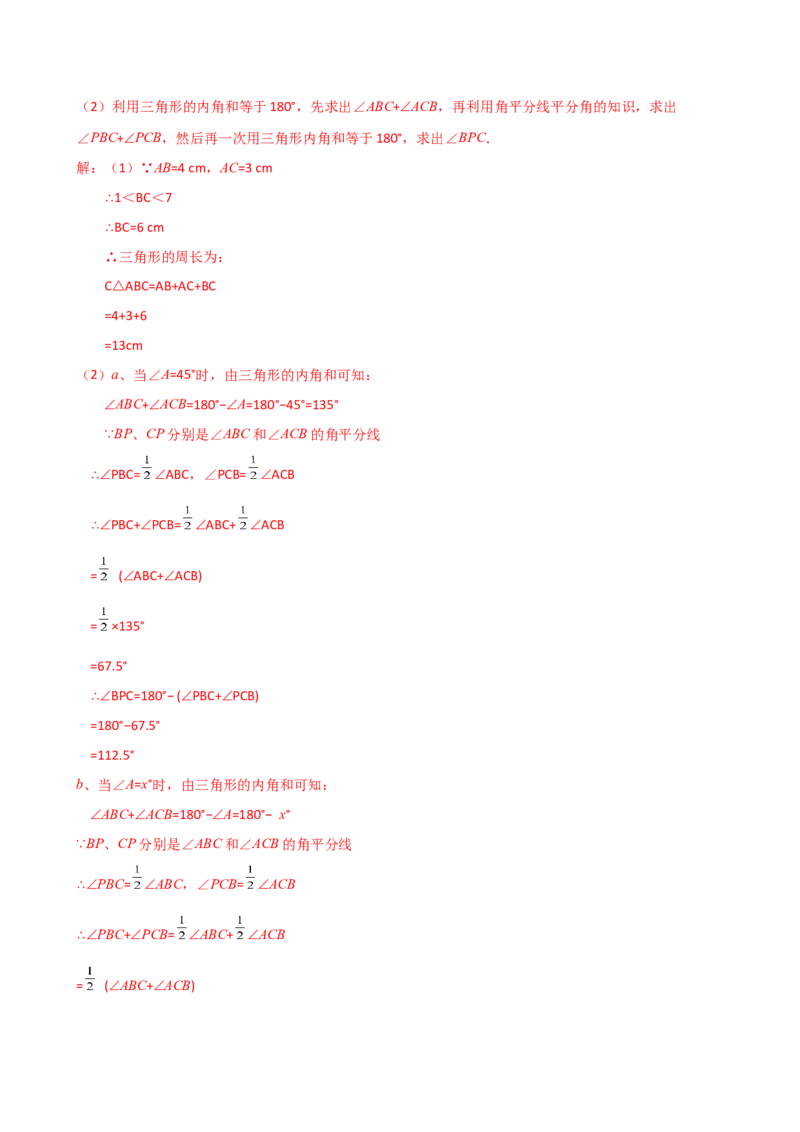 专题11.12三角形中的几个重要几何模型（知识梳理与考点分类讲解）（人教版）（教师版）_初中数学_八年级数学上册（人教版）_专题突破练习-V4_2025版