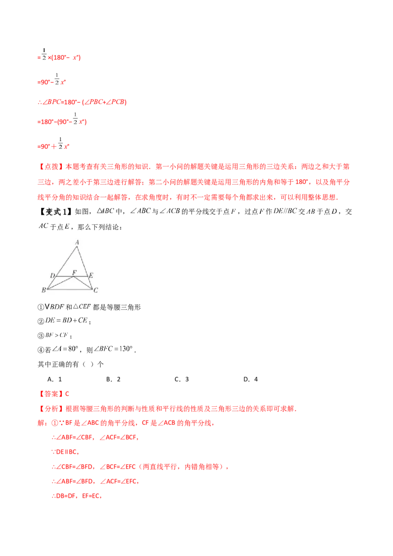 专题11.12三角形中的几个重要几何模型（知识梳理与考点分类讲解）（人教版）（教师版）_初中数学_八年级数学上册（人教版）_专题突破练习-V4_2025版