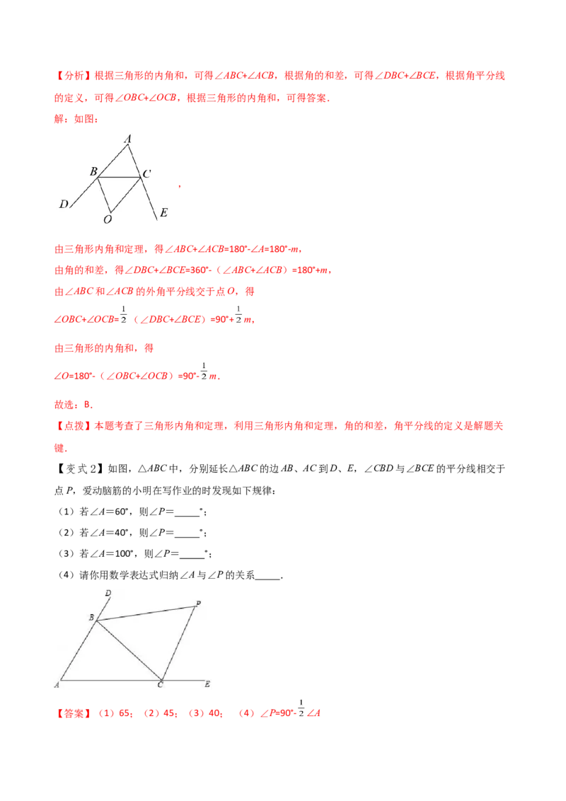 专题11.12三角形中的几个重要几何模型（知识梳理与考点分类讲解）（人教版）（教师版）_初中数学_八年级数学上册（人教版）_专题突破练习-V4_2025版