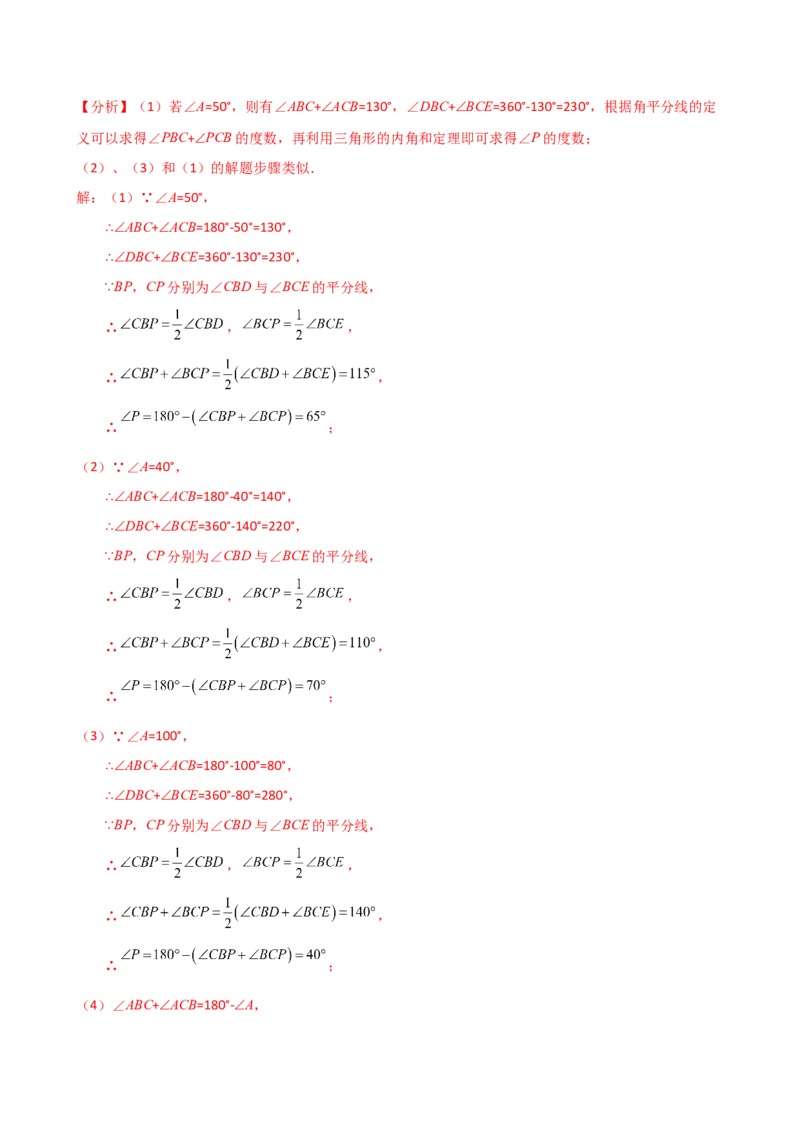 专题11.12三角形中的几个重要几何模型（知识梳理与考点分类讲解）（人教版）（教师版）_初中数学_八年级数学上册（人教版）_专题突破练习-V4_2025版
