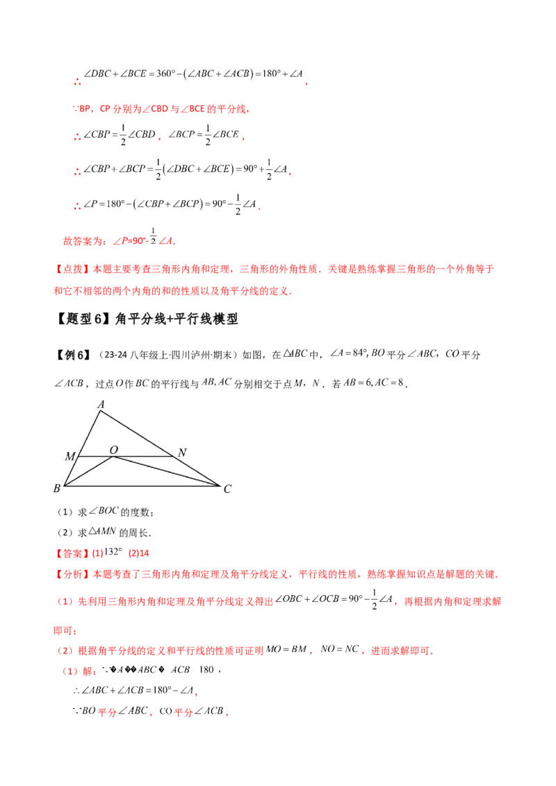 专题11.12三角形中的几个重要几何模型（知识梳理与考点分类讲解）（人教版）（教师版）_初中数学_八年级数学上册（人教版）_专题突破练习-V4_2025版