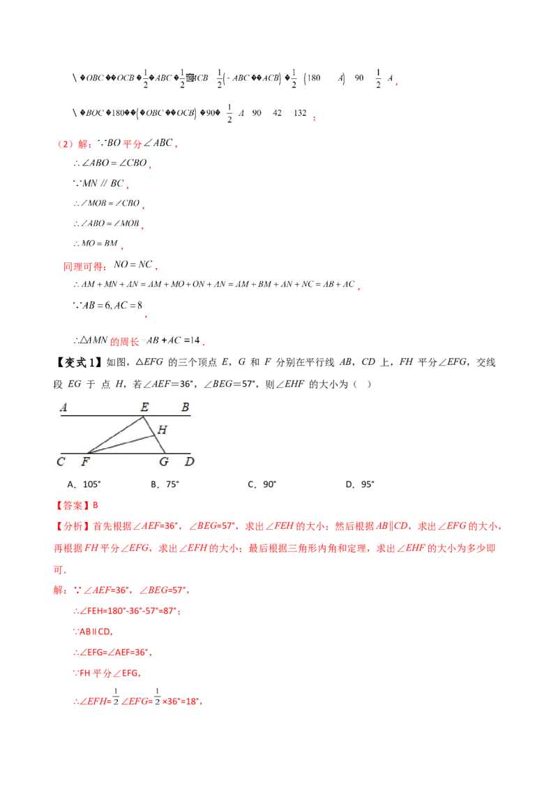 专题11.12三角形中的几个重要几何模型（知识梳理与考点分类讲解）（人教版）（教师版）_初中数学_八年级数学上册（人教版）_专题突破练习-V4_2025版
