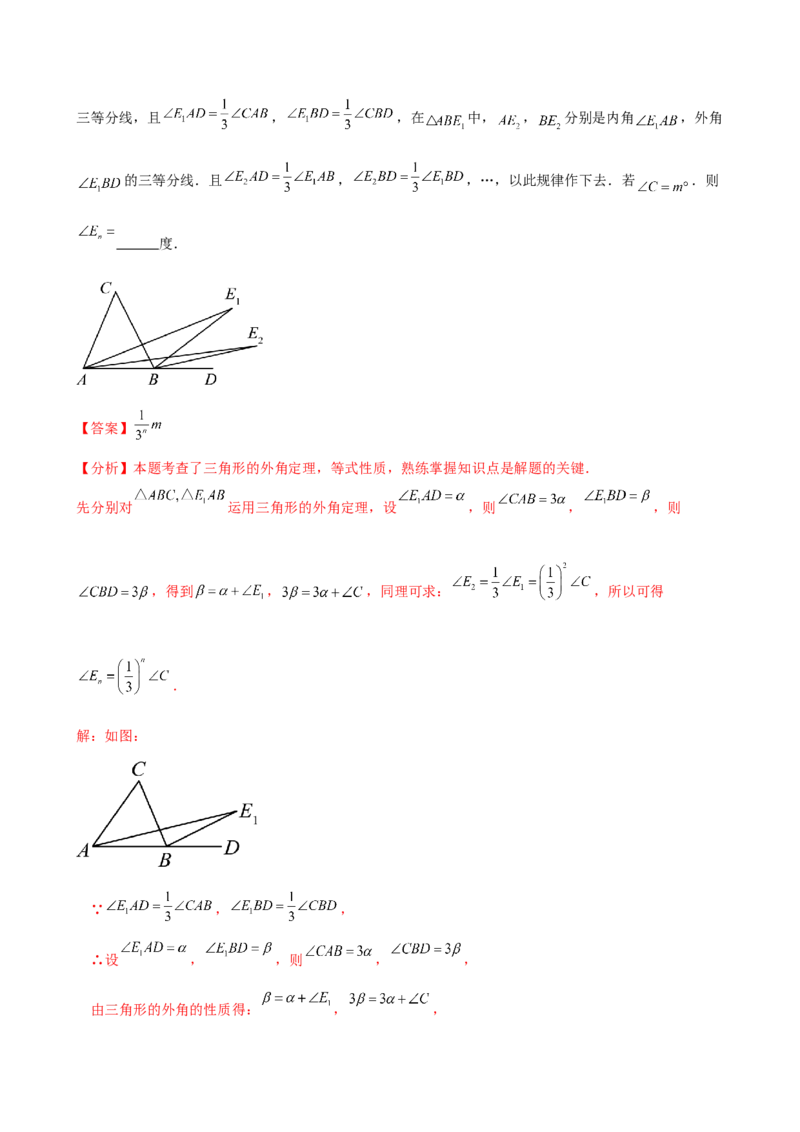 专题11.12三角形中的几个重要几何模型（知识梳理与考点分类讲解）（人教版）（教师版）_初中数学_八年级数学上册（人教版）_专题突破练习-V4_2025版