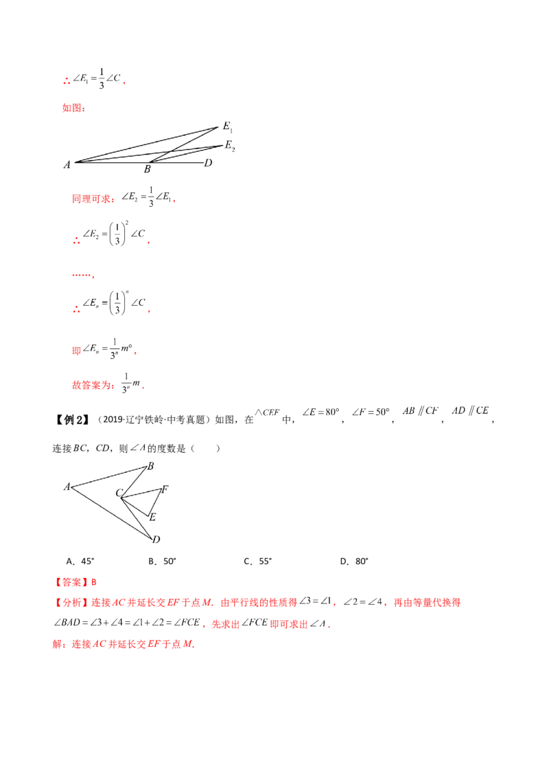 专题11.12三角形中的几个重要几何模型（知识梳理与考点分类讲解）（人教版）（教师版）_初中数学_八年级数学上册（人教版）_专题突破练习-V4_2025版