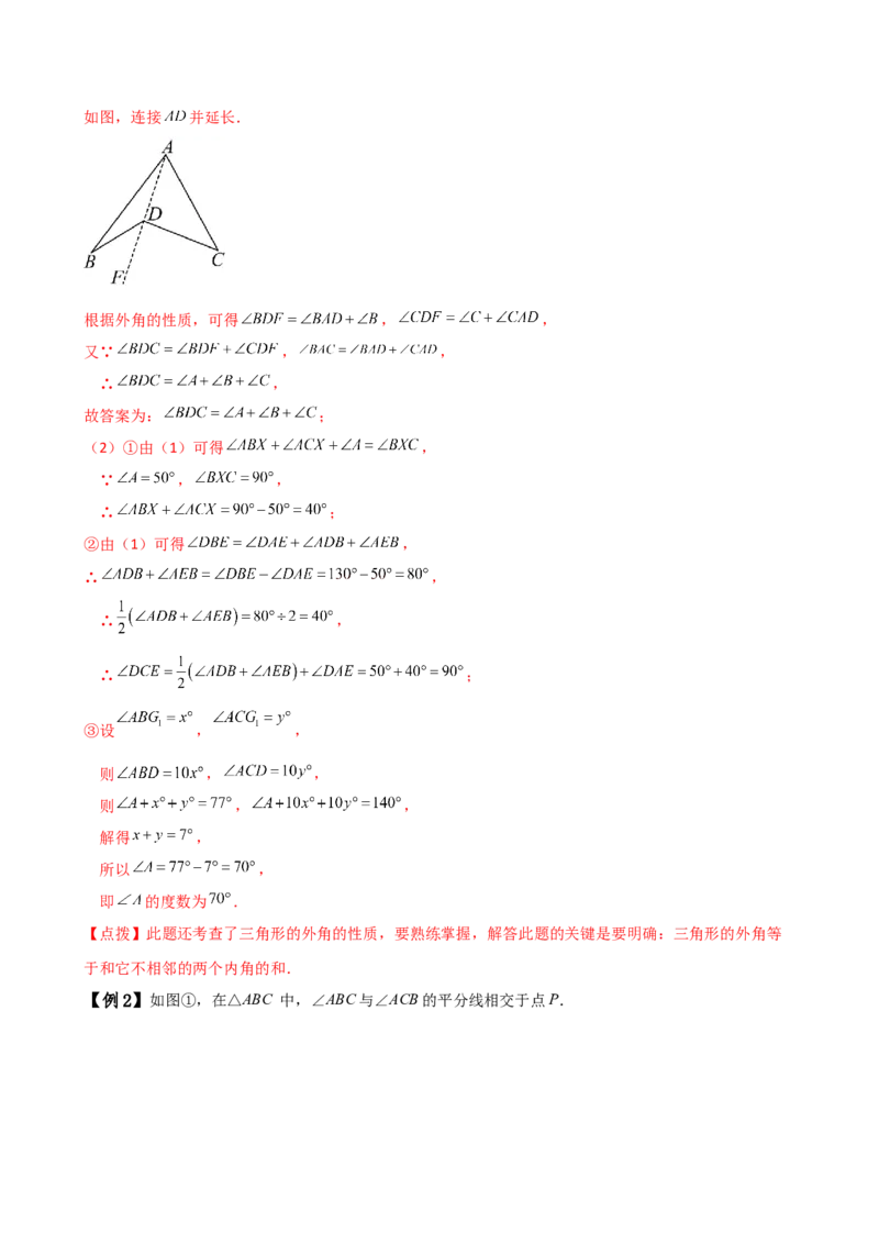 专题11.12三角形中的几个重要几何模型（知识梳理与考点分类讲解）（人教版）（教师版）_初中数学_八年级数学上册（人教版）_专题突破练习-V4_2025版