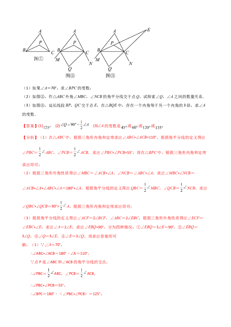 专题11.12三角形中的几个重要几何模型（知识梳理与考点分类讲解）（人教版）（教师版）_初中数学_八年级数学上册（人教版）_专题突破练习-V4_2025版