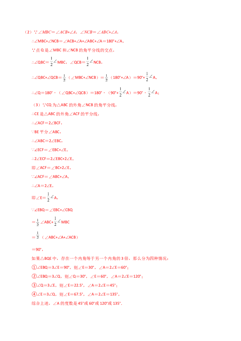 专题11.12三角形中的几个重要几何模型（知识梳理与考点分类讲解）（人教版）（教师版）_初中数学_八年级数学上册（人教版）_专题突破练习-V4_2025版