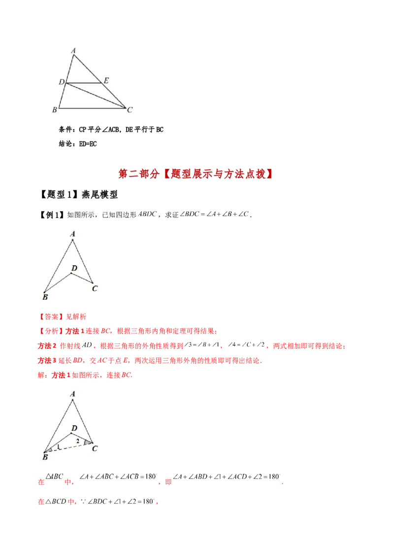 专题11.12三角形中的几个重要几何模型（知识梳理与考点分类讲解）（人教版）（教师版）_初中数学_八年级数学上册（人教版）_专题突破练习-V4_2025版