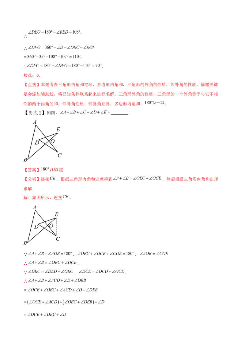 专题11.12三角形中的几个重要几何模型（知识梳理与考点分类讲解）（人教版）（教师版）_初中数学_八年级数学上册（人教版）_专题突破练习-V4_2025版