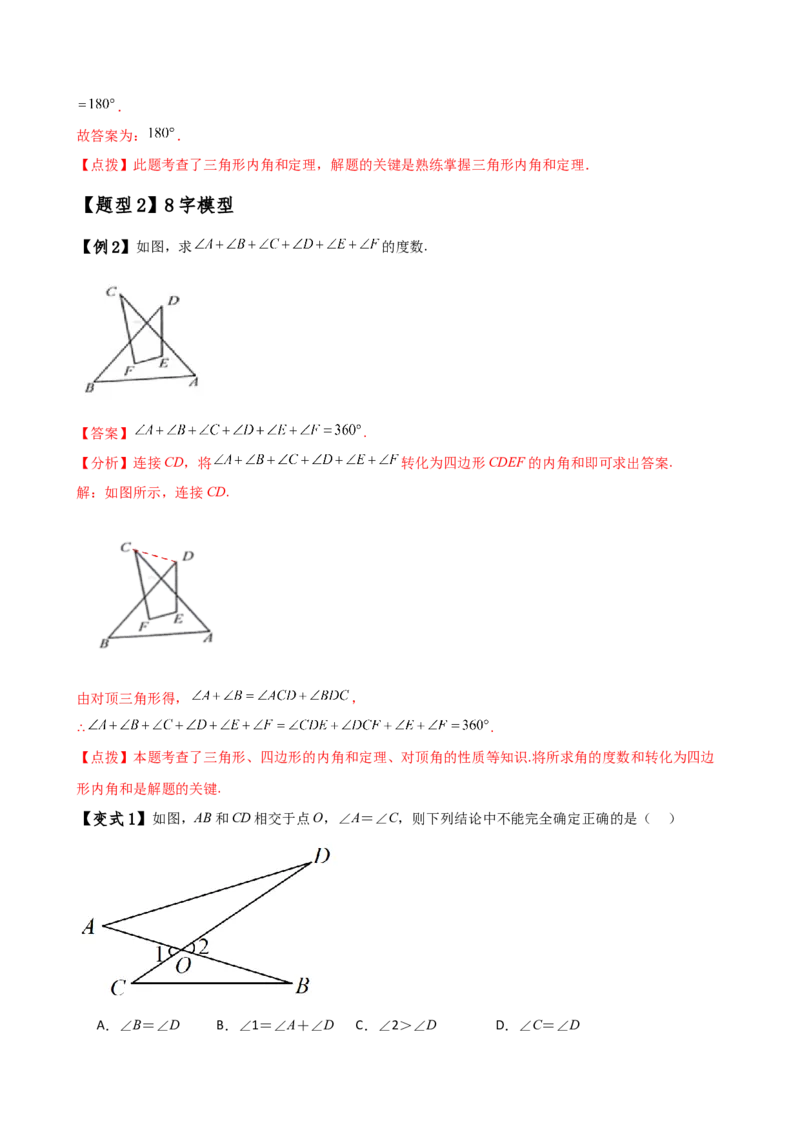 专题11.12三角形中的几个重要几何模型（知识梳理与考点分类讲解）（人教版）（教师版）_初中数学_八年级数学上册（人教版）_专题突破练习-V4_2025版