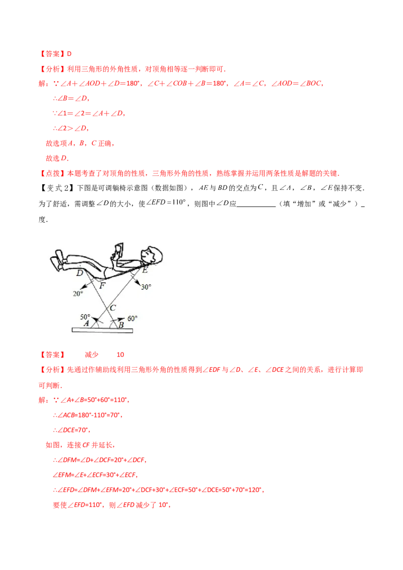专题11.12三角形中的几个重要几何模型（知识梳理与考点分类讲解）（人教版）（教师版）_初中数学_八年级数学上册（人教版）_专题突破练习-V4_2025版