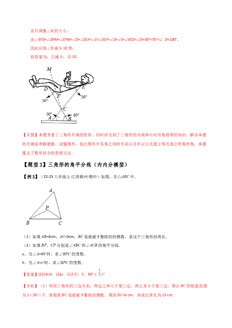 专题11.12三角形中的几个重要几何模型（知识梳理与考点分类讲解）（人教版）（教师版）_初中数学_八年级数学上册（人教版）_专题突破练习-V4_2025版