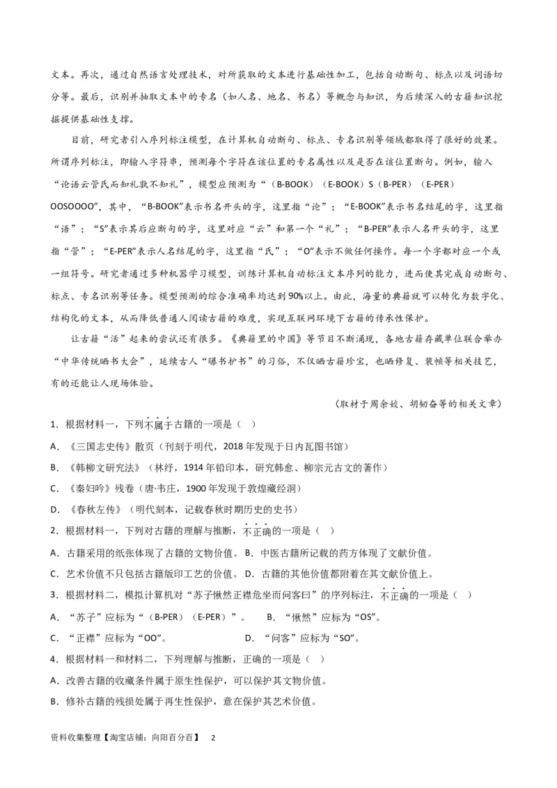 专题提升卷现代文阅读-2024年高考语文一轮复习考点通关卷（新高考通用）（解析版）_01高考语文_新高考复习资料_2024年新高考资料_一轮复习资料_专题一现代文阅读