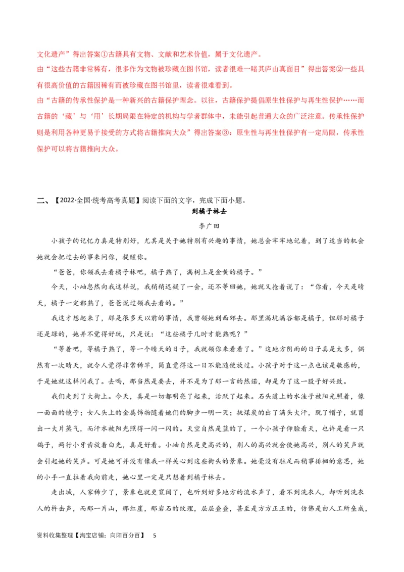 专题提升卷现代文阅读-2024年高考语文一轮复习考点通关卷（新高考通用）（解析版）_01高考语文_新高考复习资料_2024年新高考资料_一轮复习资料_专题一现代文阅读