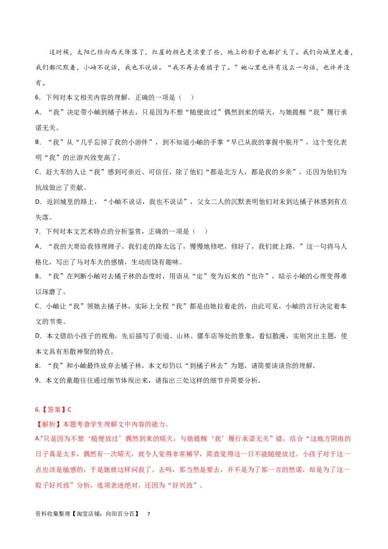 专题提升卷现代文阅读-2024年高考语文一轮复习考点通关卷（新高考通用）（解析版）_01高考语文_新高考复习资料_2024年新高考资料_一轮复习资料_专题一现代文阅读