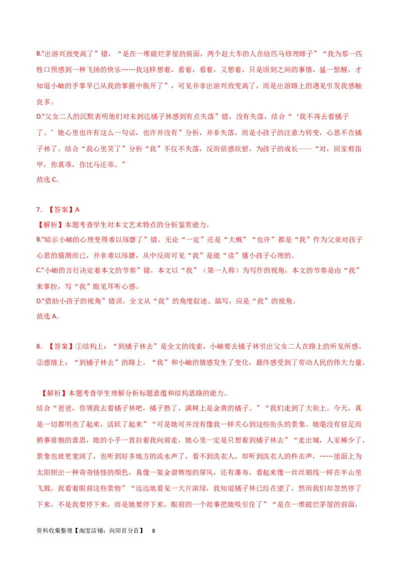 专题提升卷现代文阅读-2024年高考语文一轮复习考点通关卷（新高考通用）（解析版）_01高考语文_新高考复习资料_2024年新高考资料_一轮复习资料_专题一现代文阅读