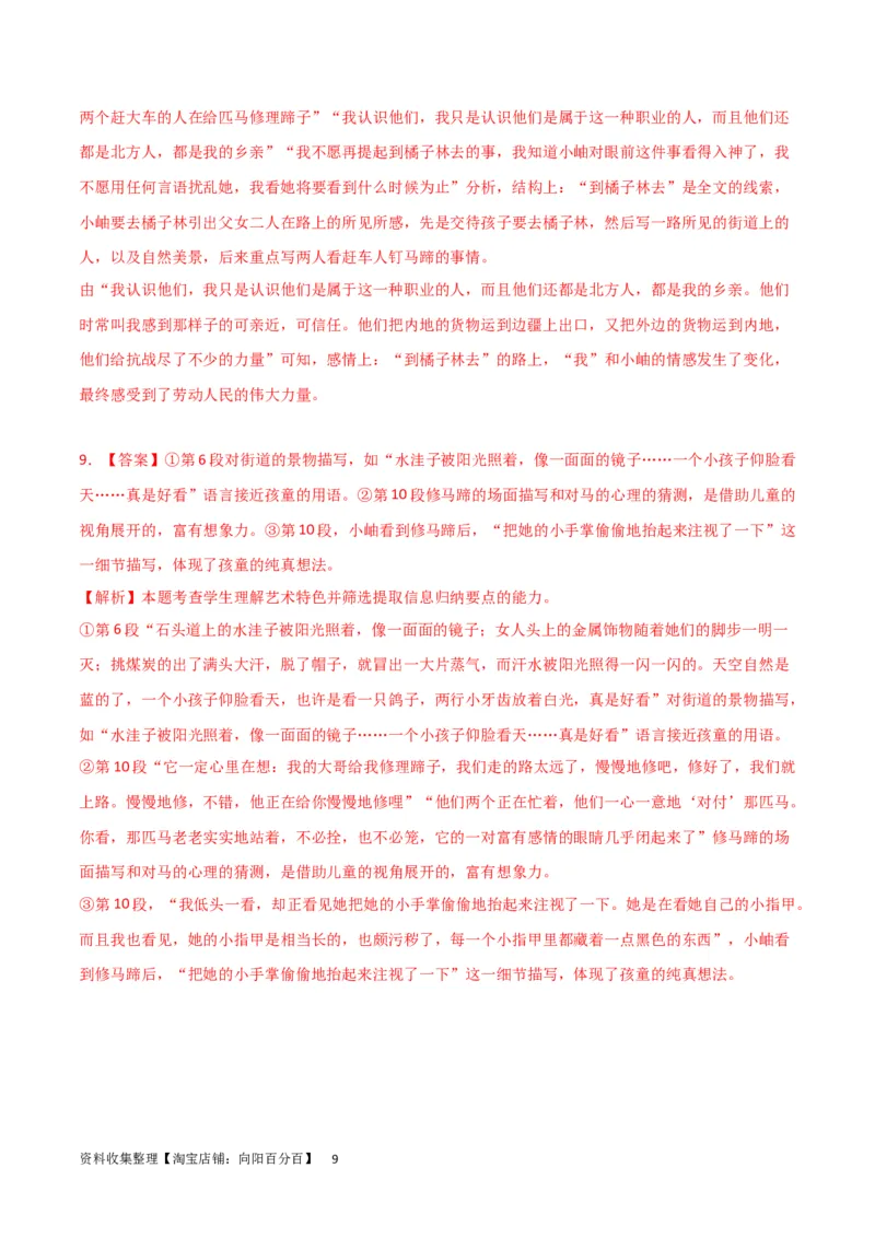 专题提升卷现代文阅读-2024年高考语文一轮复习考点通关卷（新高考通用）（解析版）_01高考语文_新高考复习资料_2024年新高考资料_一轮复习资料_专题一现代文阅读